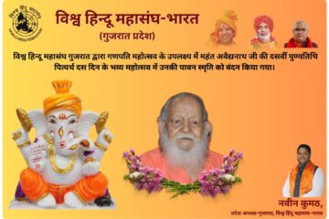 विश्व हिन्दू महासंघ