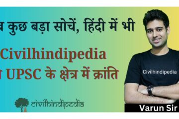Civilhindipedia