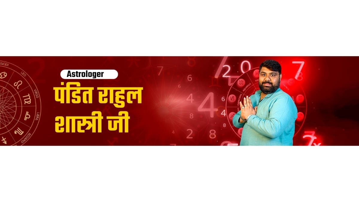 पंडित राहुल शास्त्री