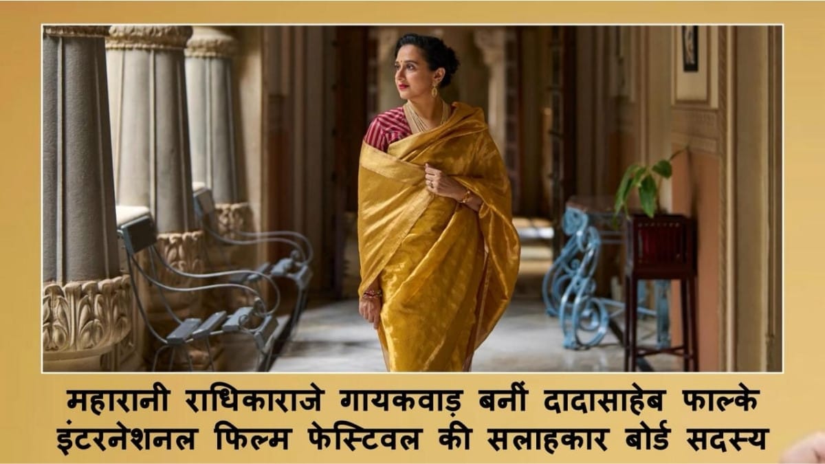 राधिकाराजे