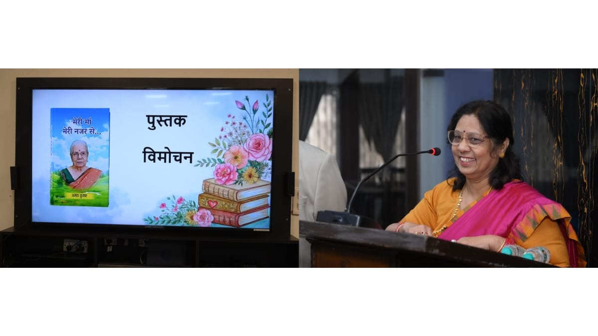 श्रीमती अजन्ता की पुस्तक “मेरी माँ, मेरी नज़र से” का भव्य विमोचन यह पुस्तक एक बेटी की कलम से माँ की विरासत को नमन है