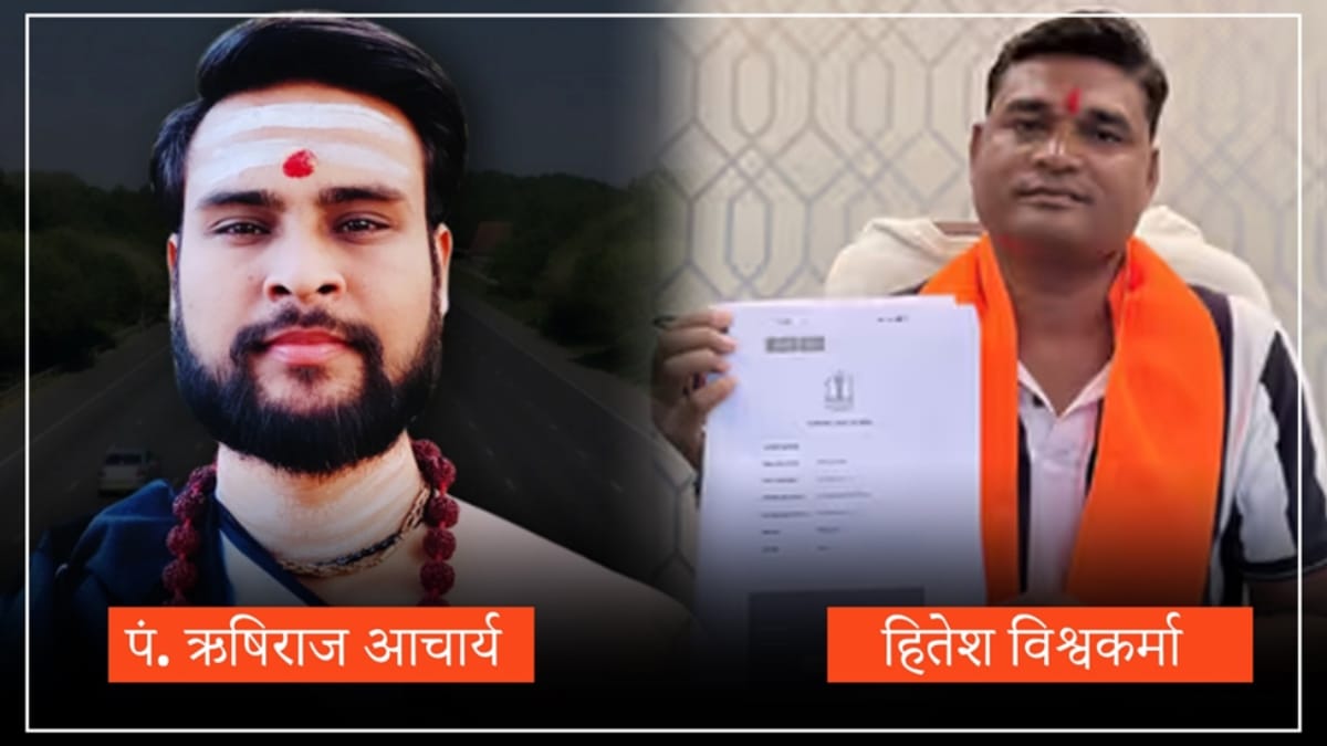 हितेश विश्वकर्मा ऋषिराज आचार्य